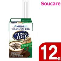 ネスレ日本 アイソカル100 カフェモカ味 100mL 12本 | 健康介護用品爽ケア