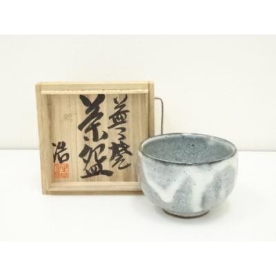 益子焼茶碗（抹茶茶碗）｜日本茶用品、茶道具｜コーヒー、ティー用品