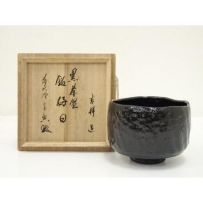 黒楽茶碗 銘のおすすめ人気商品一覧 通販 - Yahoo!ショッピング