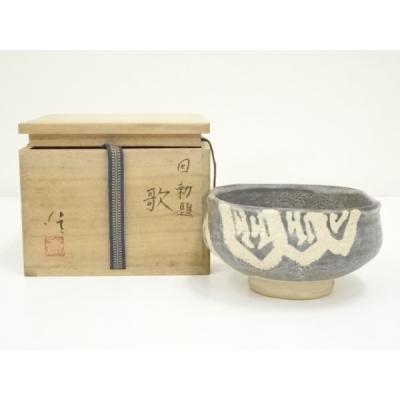 勅題（抹茶茶碗）｜茶器｜食器、グラス、カトラリー | キッチン
