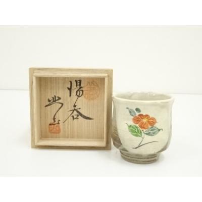 益子焼湯呑のおすすめ人気商品一覧 通販 - Yahoo!ショッピング