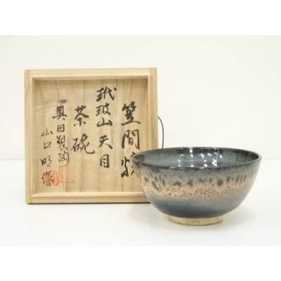 木の葉天目茶碗の商品一覧 通販 - Yahoo!ショッピング