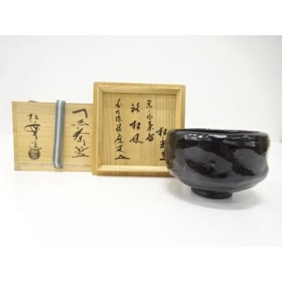 Ｗ３３８　茶碗　『黒楽茶碗』『佐々木松楽 造』『前大徳寺 大橋香林 書付』　共箱 黒楽茶碗 銘のおすすめ人気商品一覧 通販 - Yahoo!ショッピング