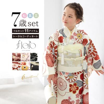 SOUBIEN（創美苑） 七五三 着物セット 11点セット 七歳 七才 女の子