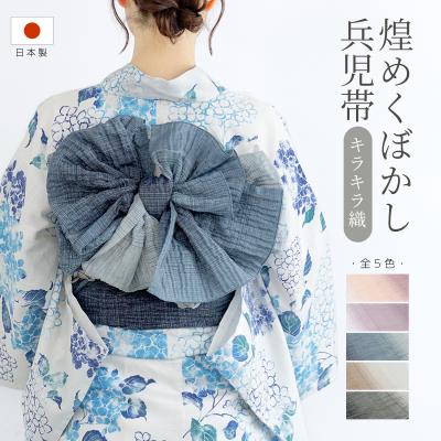 きもの館 創美苑 - 兵児帯(へこおび)|Yahoo!ショッピング きもの館 創美苑 - 兵児帯(へこおび)|Yahoo!ショッピング