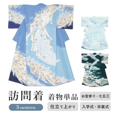 訪問着 単品 お宮参り 七五三 青 水色 青緑 ブルー 辻ヶ花 辻が花 