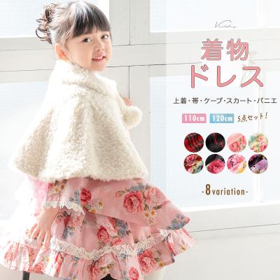 女児 着物ドレス 商品一覧 - きもの館 創美苑 - 売れ筋通販