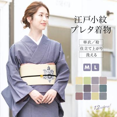 きもの館 創美苑 - 単衣の着物｜Yahoo!ショッピング