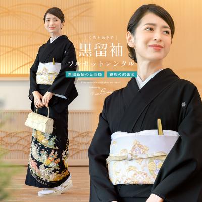 SOUBIEN（創美苑） 黒留袖 レンタル 結婚式 着物 フルセット 正絹 黒
