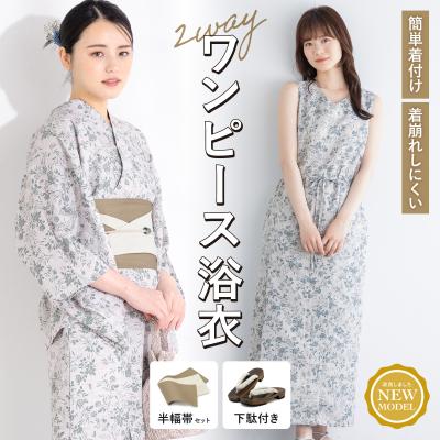 ワンピース浴衣　3点セット(上着,ワンピース,帯)　創美苑 きもの館 創美苑 - 3点セット（上着＋ワンピース＋帯）｜Yahoo