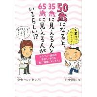 50歳になると、35歳に見える人と65歳に見える人がいるらしい! ?―アラフォー過ぎの「きれい」を作 タカコ・ナカムラ Ａ:綺麗 F0240B | 創育の森