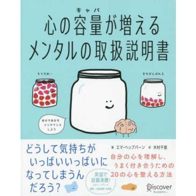心の容量が増えるメンタルの取扱説明書【「 エマ・ヘップバーン