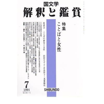 国文学 解釈と鑑賞 商品一覧 - 創育の森 - 売れ筋通販 - Yahoo