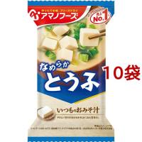 アマノフーズ いつものおみそ汁 とうふ ( 10g*1食入*10コセット )/ アマノフーズ ( みそ汁 フリーズドライ 簡便 とうふ インスタント ) | 爽快ドラッグ