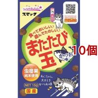 スマック またたび玉 かつお味 ( 15g*10コセット )/ またたび玉 | 爽快ドラッグ