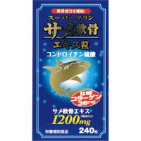 スーパーマリン サメ軟骨エキス粒 ( 240粒 )/ ウェルネスジャパン | 爽快ドラッグ