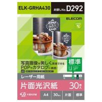 エレコム レーザー専用紙 片面光沢 標準 A4 ELK-GRHA430 ( 30枚入 )/ エレコム(ELECOM) | 爽快ドラッグ