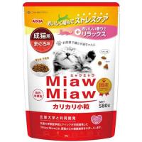 MiawMiaw カリカリ小粒 まぐろ味 ( 580g )/ ミャウミャウ(Miaw Miaw) | 爽快ドラッグ