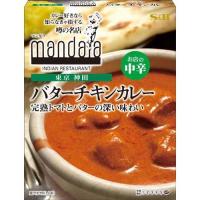 噂の名店 バターチキンカレー お店の中辛 ( 200g )/ 噂の名店 