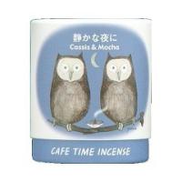 カフェタイム インセンス 静かな夜にC ( 10コ入 )/ カフェタイムインセンス | 爽快ドラッグ