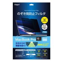 Digio2 MacBookPro 16インチ用 のぞき見防止フィルタ SF-MBP1602FLGPV ( 1枚 ) | 爽快ドラッグ