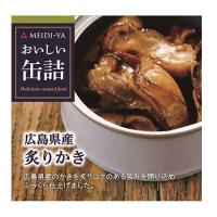 おいしい缶詰 広島県産炙りかき ( 55g )/ おいしい缶詰 