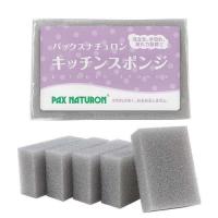 パックスナチュロン キッチンスポンジ グレー ( 5個入 )/ パックスナチュロン(PAX NATURON) ( スポンジ キッチン 長持ち 丈夫 泡立ち 水切れ 大容量 ) | 爽快ドラッグ