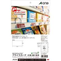 エーワン POP REVOLUTION プライスカード 棚什器用 40面 51571 ( 10シート ) | 爽快ドラッグ