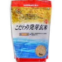 こだわり発芽玄米 鉄分強化 ( 1kg ) 