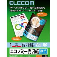エレコム インクジェット対応 エコノミー光沢紙 薄手タイプ EJK-GUA450 ( 50枚入 )/ エレコム(ELECOM) | 爽快ドラッグ