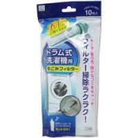 ドラム式洗濯機用 毛ごみフィルター ( 10枚入 ) | 爽快ドラッグ