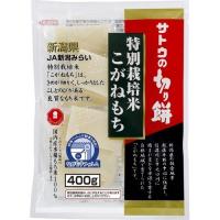 サトウの切り餅 特別栽培こがねもち ( 400g )/ サトウの切り餅 