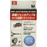 SK11 ジャッキアップソケット 2つ爪 SJU-2DA ( 1コ入 )/ SK11 | 爽快ドラッグ