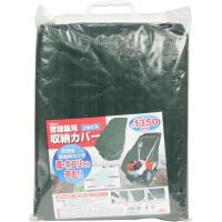 セフティー3 管理機用収納カバー 2軸式用 SKS-4 ( 1枚 )/ セフティー3 | 爽快ドラッグ