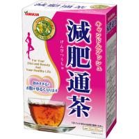 山本漢方 減肥通茶 ( 15g*20包 )/ 山本漢方 | 爽快ドラッグ