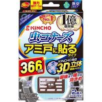 虫コナーズ アミ戸に貼るタイプ 366日用 無臭 ( 2個入 )/ 虫コナーズ | 爽快ドラッグ