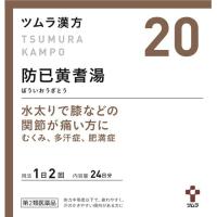 (第2類医薬品)ツムラ漢方 防已黄耆湯エキス顆粒 ( 48包 )/ ツムラ漢方 | 爽快ドラッグ