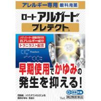 (第2類医薬品)ロート アルガード プレテクト(セルフメディケーション税制対象) ( 7ml )/ アルガード 