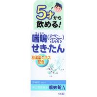 (第(2)類医薬品)喘妙錠A(セルフメディケーション税制対象) ( 96錠 )/ 喘妙 | 爽快ドラッグ