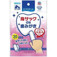 エブリデント 指サックde歯みがき ( 35枚入 )/ エブリデント | 爽快ドラッグ