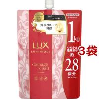 ラックス ルミニーク ダメージリペア トリートメント つめかえ用 ( 1000g*3袋セット )/ ラックス(LUX) ( 大容量 詰め替え まとめ買い ノンシリコン ) | 爽快ドラッグ