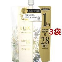 ラックス ルミニーク ボタニカルピュア シャンプー つめかえ用 ( 1000g*3袋セット )/ ラックス(LUX) ( 大容量 詰め替え まとめ買い ノンシリコン ) | 爽快ドラッグ