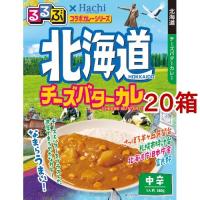 るるぶ 北海道チーズバターカレー 中辛 ( 180g*20箱セット )/ Hachi(ハチ) | 爽快ドラッグ