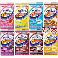 明治 メイバランス Mini アソートBOX ( 125ml×72本セット )/ メイバランス ( 栄養 ドリンク 高齢者 介護 高カロリー ) | 爽快ドラッグ