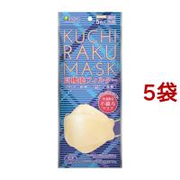 KUCHIRAKU MASK 個包装 ベージュ ( 5枚入*5袋セット )/ 医食同源ドットコム | 爽快ドラッグ