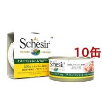 シシア ドッグ チキンフィレ＆ハム ( 150g*10缶セット )/ シシア(Schesir) | 爽快ドラッグ