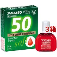 (第3類医薬品)アイリス50 ( 14ml*3箱セット )/ アイリス | 爽快ドラッグ