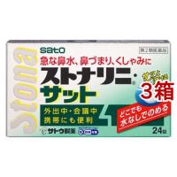 (第2類医薬品)ストナリニ・サット(セルフメディケーション税制対象) ( 24錠*3箱セット )/ ストナリニ | 爽快ドラッグ