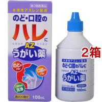 (第3類医薬品)エスコンうがい薬AZ ( 100ml*2箱セット ) | 爽快ドラッグ