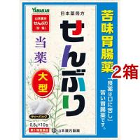 (第3類医薬品)山本漢方 日本薬局方 センブリ ( 0.8g*10包*2箱セット )/ 山本漢方 | 爽快ドラッグ